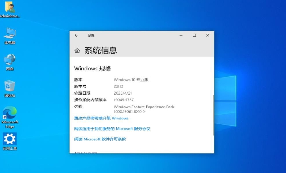 Windows 10 64位 22H2 专业版（纯净版）截图