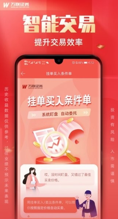 万联e万通截图