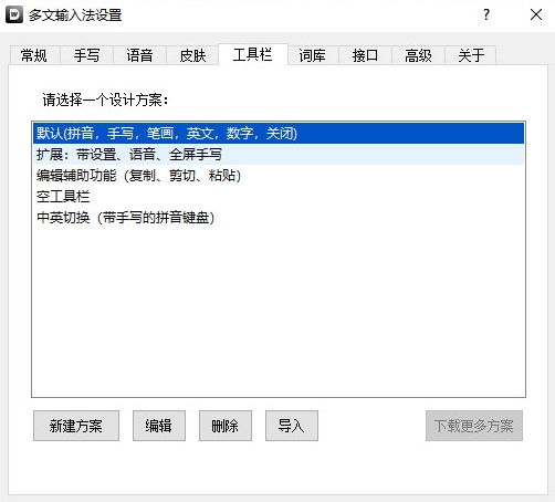 多文輸入法截圖
