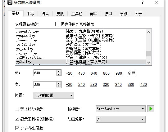 多文輸入法截圖