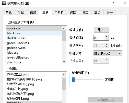 多文輸入法截圖