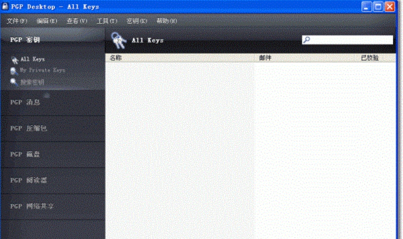 PGP Desktop下载