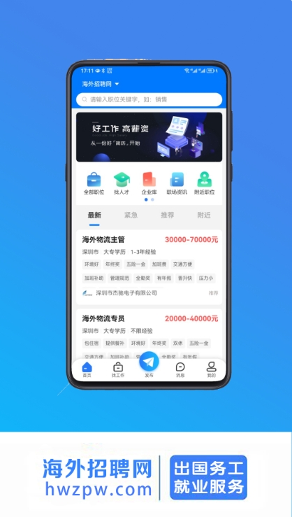 海外招聘网,海外招聘网最新下载