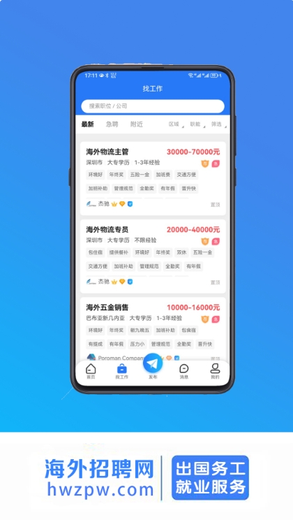 海外招聘网,海外招聘网最新下载