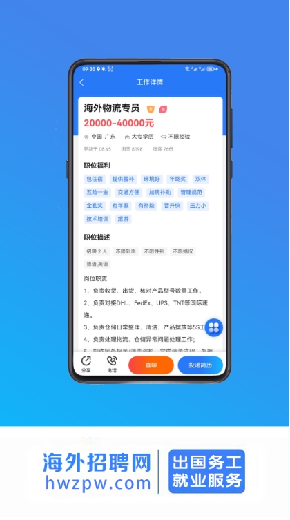 海外招聘网,海外招聘网最新下载