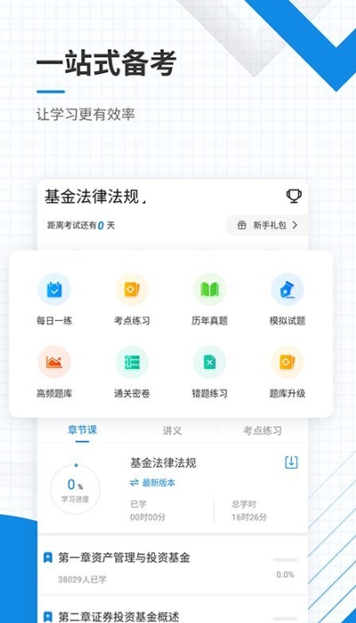 基金从业资格准题库截图