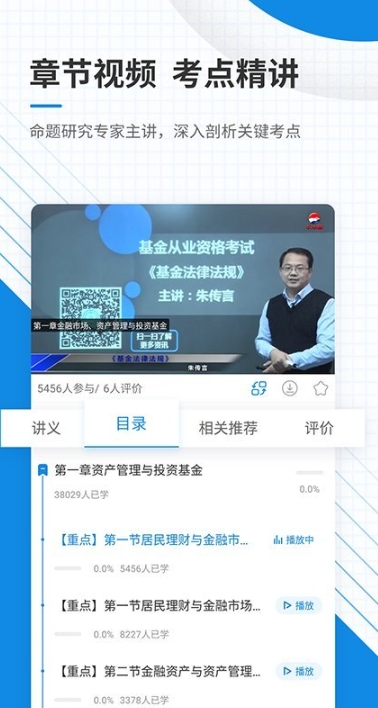 基金从业资格准题库截图
