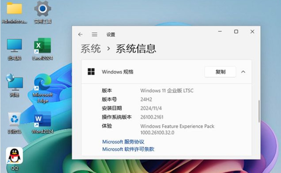 Windows 11 64位 24H2 企业版LTSC（装机版）截图