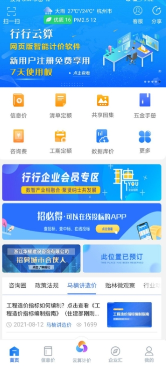 行行造價(jià)截圖