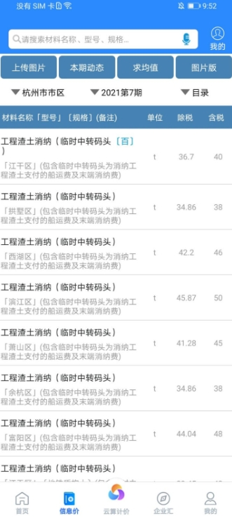 行行造價(jià)截圖