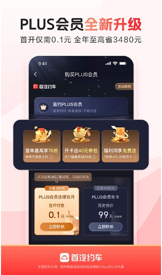 首汽租车,首汽租车最新下载