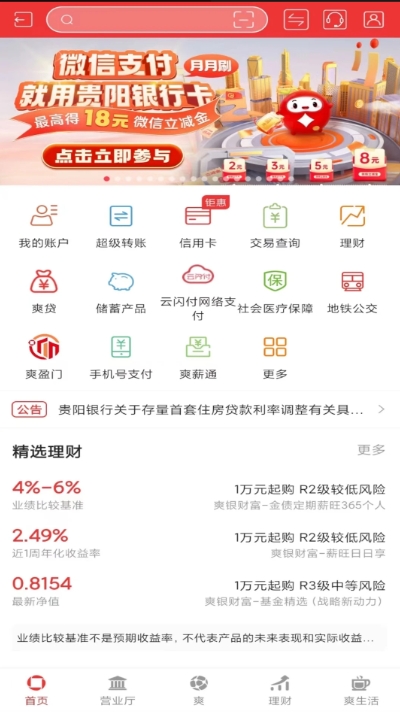 贵阳银行截图