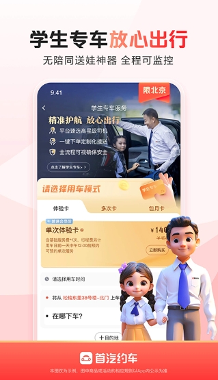 首汽租车,首汽租车最新下载