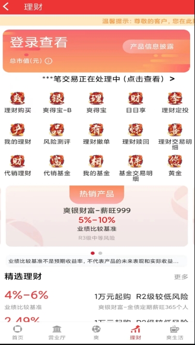 贵阳银行截图