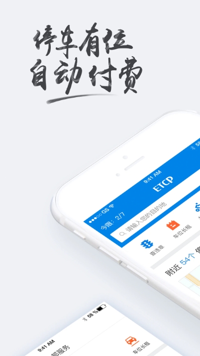 ETCP停车,ETCP停车最新下载