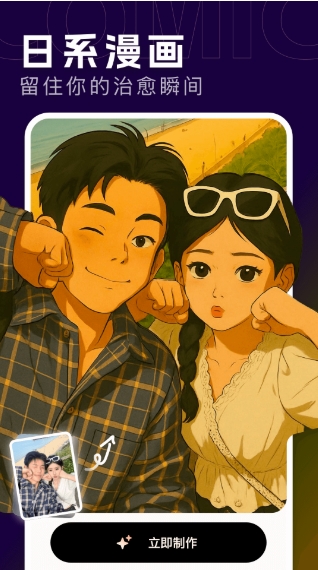 漫畫相機截圖