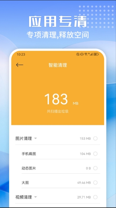 萬能清理專家截圖