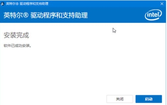 英特尔驱动程序和支持助理