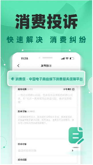 消费保截图