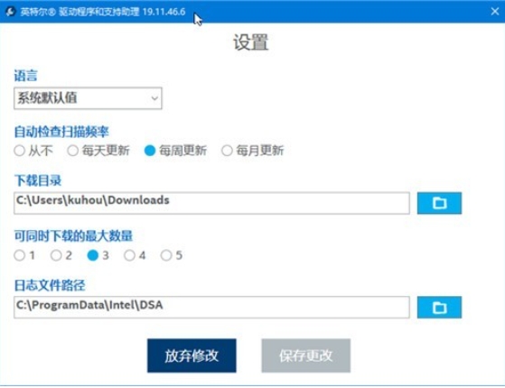 英特尔驱动程序和支持助理