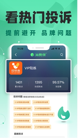 消费保截图