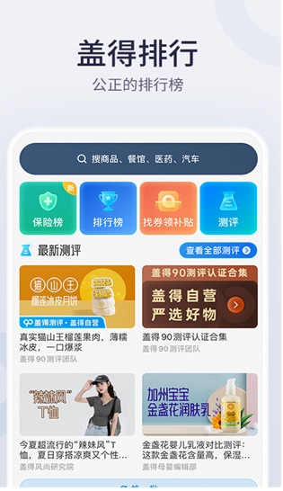 蓋得排行截圖