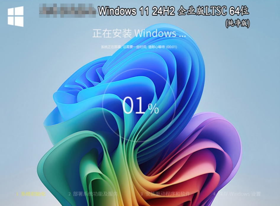 Windows 11 64位 24H2 企业版LTSC（纯净版）截图