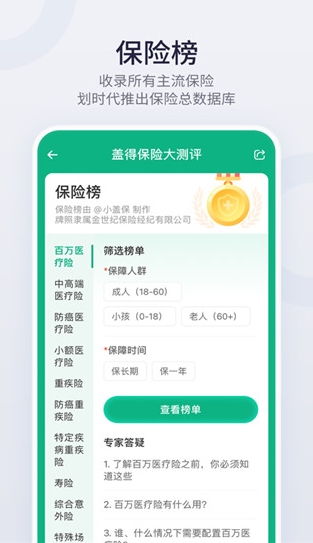 蓋得排行截圖