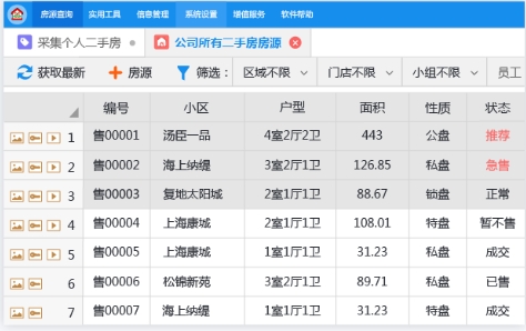 房屋管理系統(tǒng),房屋管理系統(tǒng)官方下載 房屋管理系統(tǒng)截圖