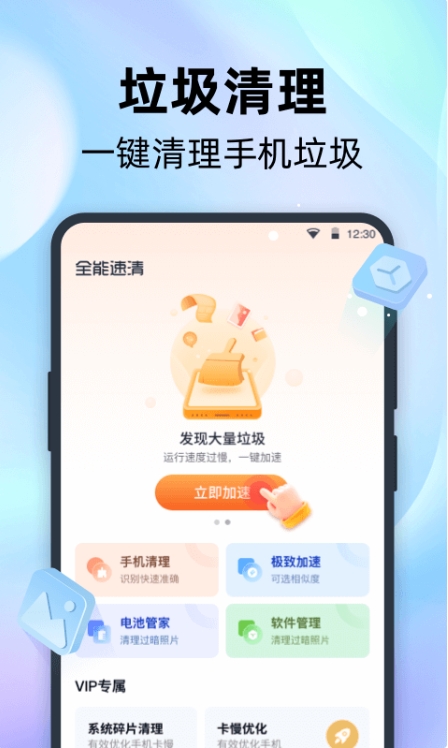 全能速清,全能速清最新下载