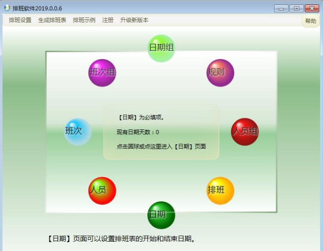 排班软件下载