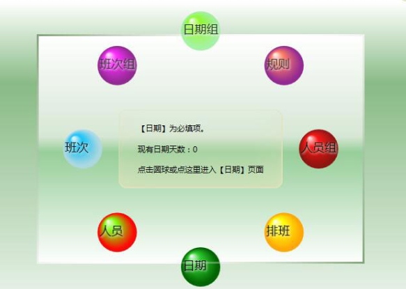 排班软件下载
