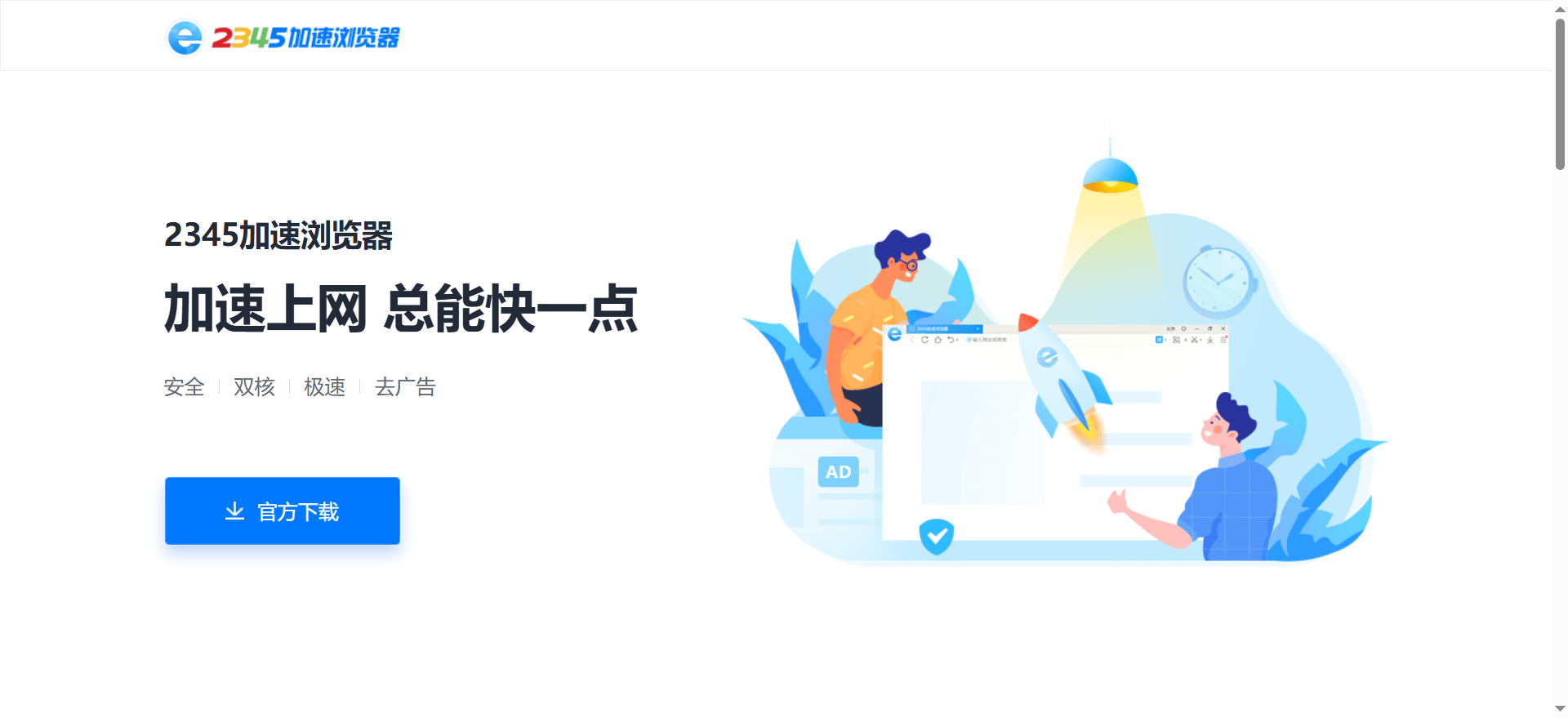 2345瀏覽器截圖