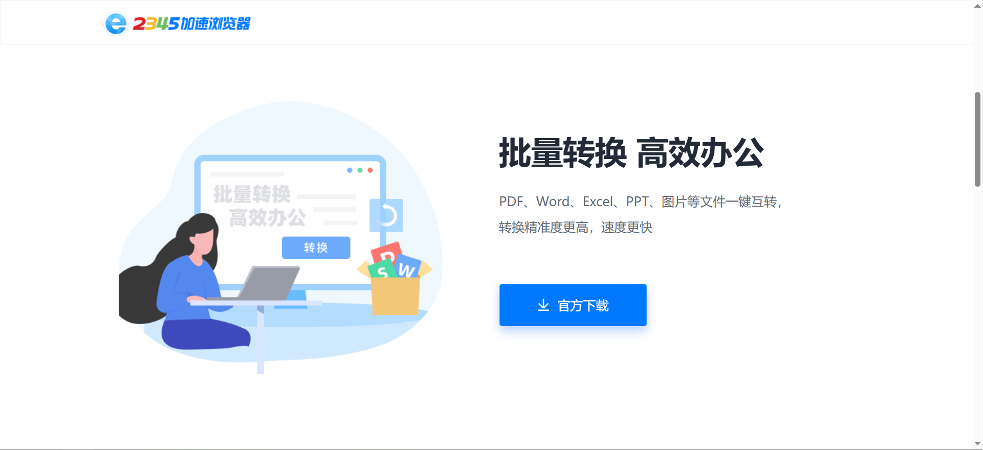 2345瀏覽器截圖