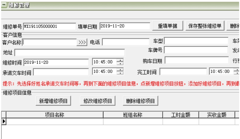 通用汽车维修厂管理系统软件
