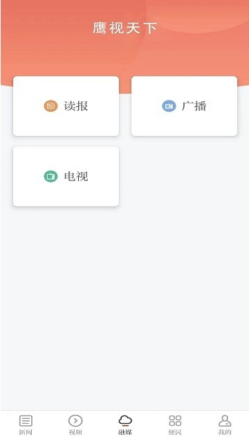 鹰视天下截图