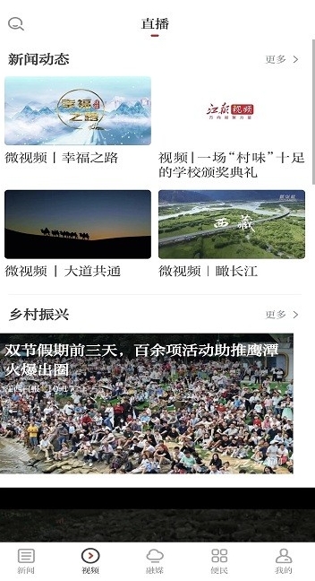 鹰视天下截图