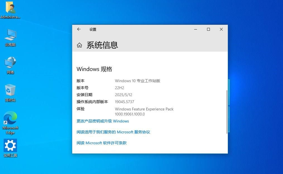Windows 10 22H2 专业工作站版 64位截图