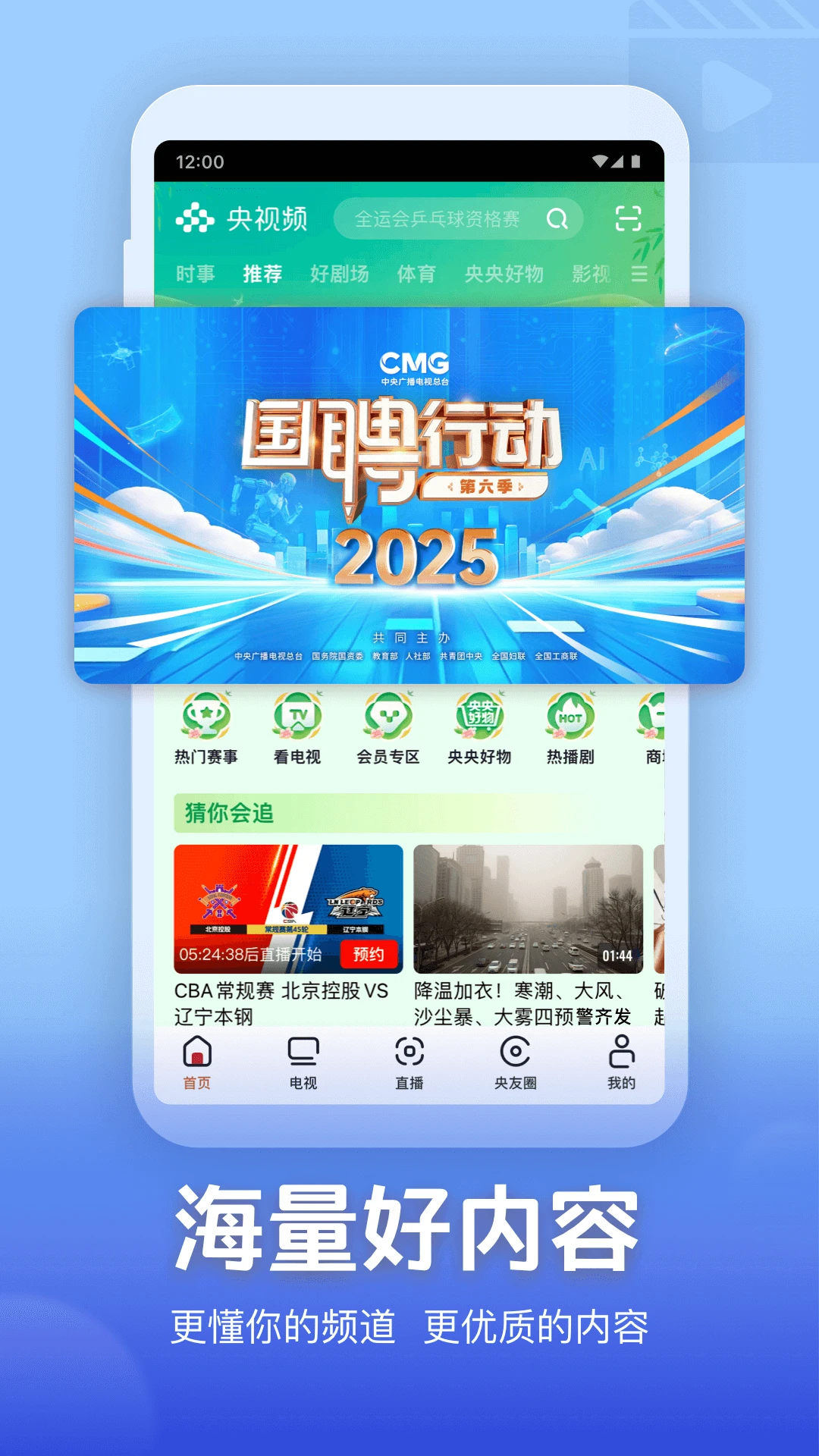 央視頻截圖