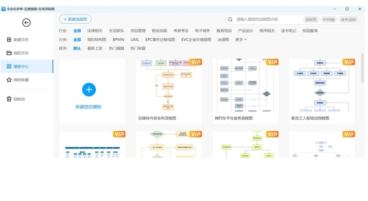 迅捷流程图软件