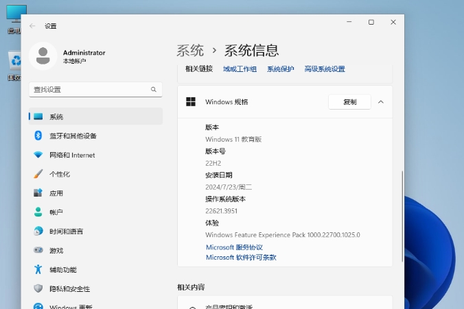 Windows11 64位 教育版截图