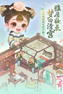 花之舞截圖