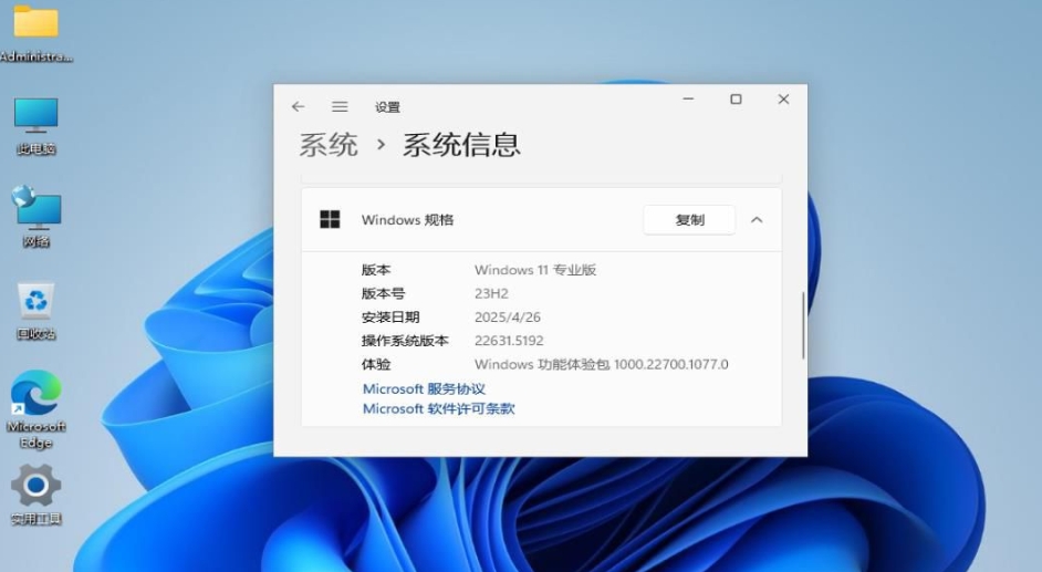Windows 11 64位 23H2 專業(yè)版（純凈版）截圖