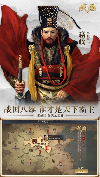 戰國截圖