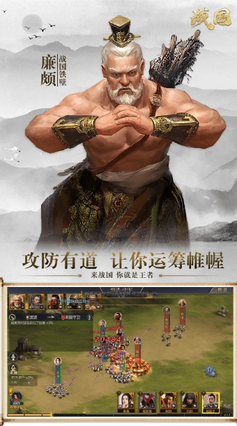 戰國截圖