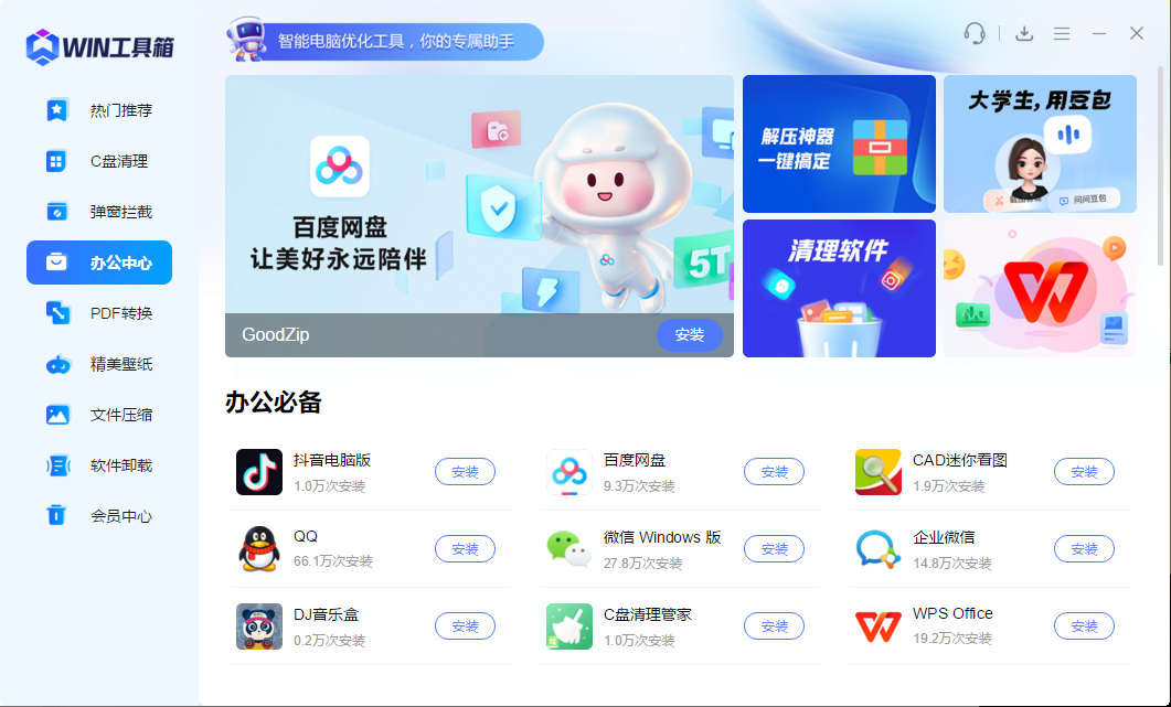 Windows工具箱