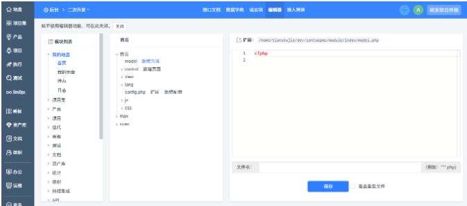 禅道项目管理软件开源版