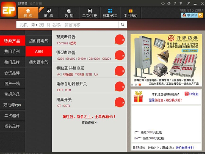 EP精靈截圖