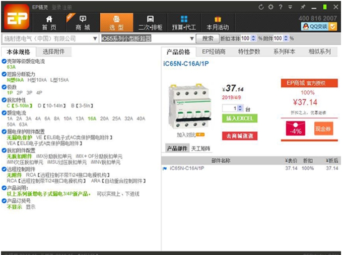 EP精靈截圖