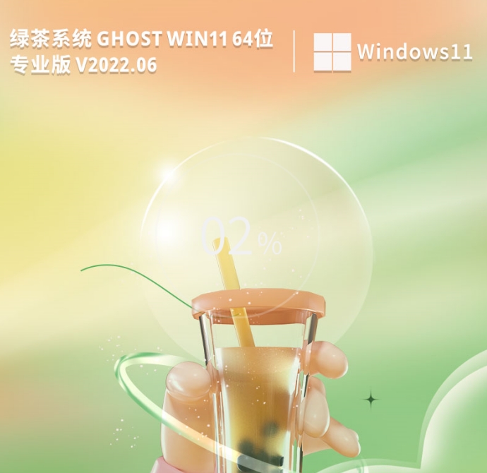 綠茶系統(tǒng) Ghost Win11 64位 正式版鏡像
